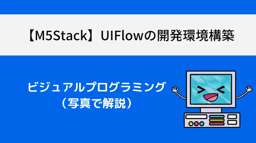 m5stack-development-environment-for-uiflow