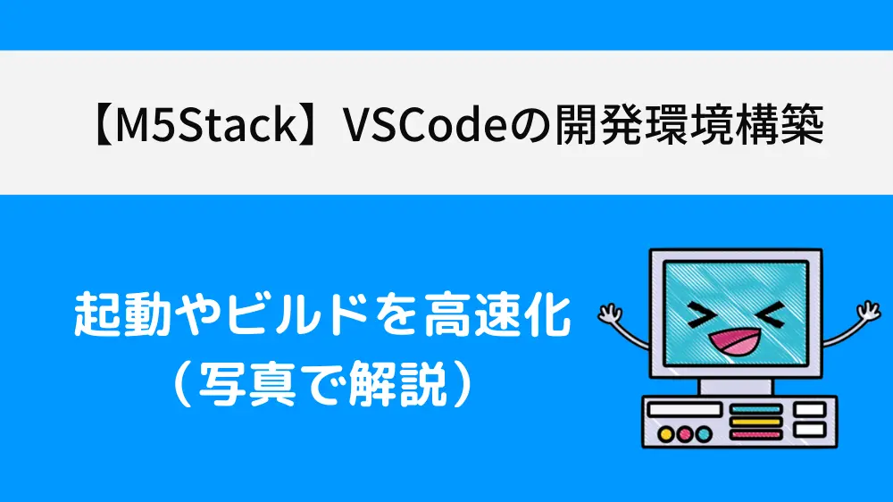 m5stack-development-environment-for-vscode