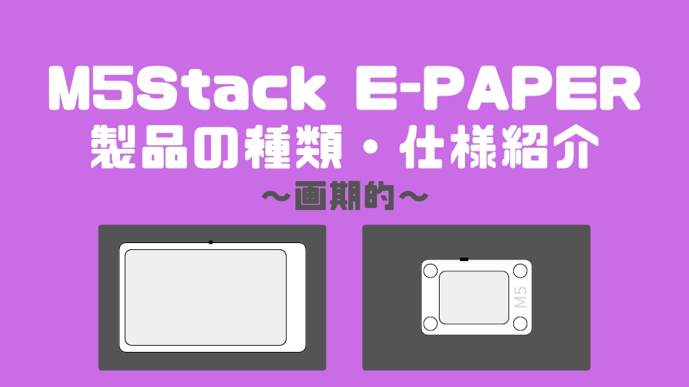 m5stack-paper